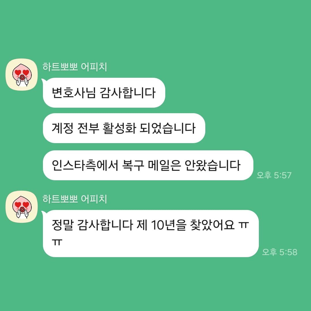 인스타그램 계정 복구 성공사례 5