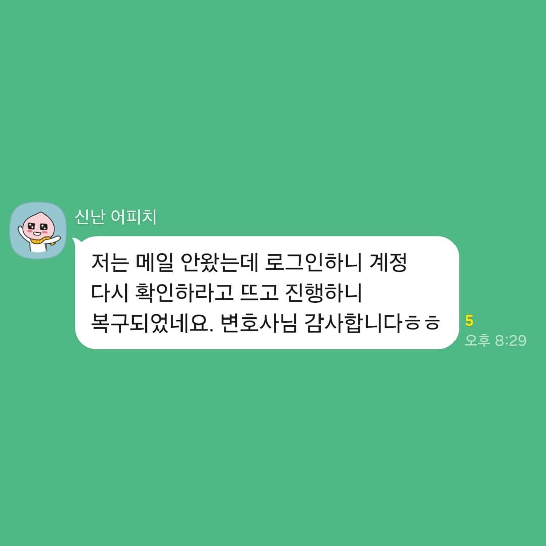 인스타그램 계정 복구 성공사례 8